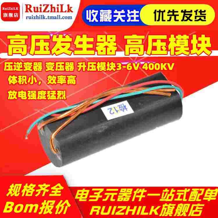 高压发生器 高压模块 压逆变器 变压器 升压模块3-6V 400KV