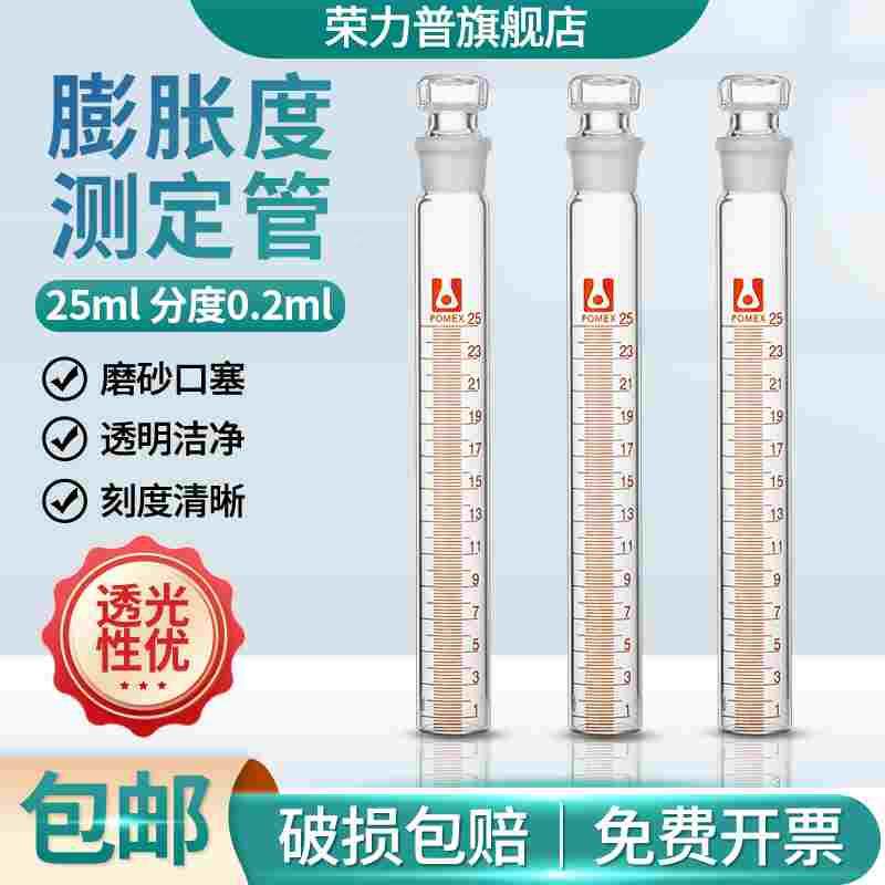 玻璃膨胀度测定管膨胀测定试管 25ml分度0.2ml 药典专用脂肪测定
