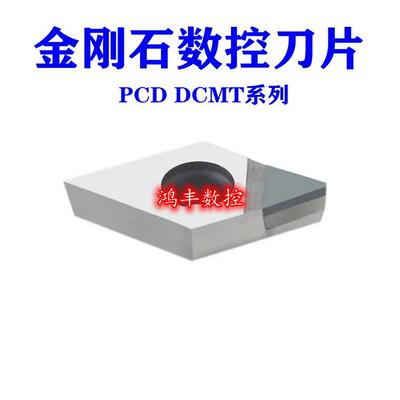 韩国进口金刚石钻石刀片DCMT070204/11T304 PCD/CBN宝石刀粒