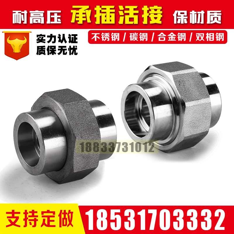 耐高压SUN由壬碳钢A105不锈钢304承插焊接3000LB插焊SW活接316L