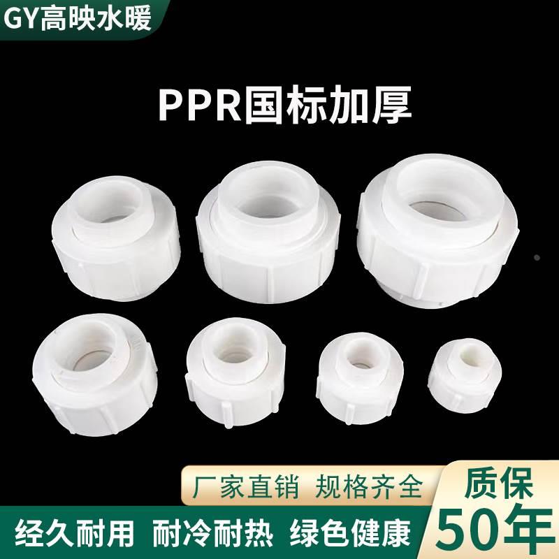 ppr水管全塑活接20 25 32 40 50 63自来水管接头热熔管配件4分6分