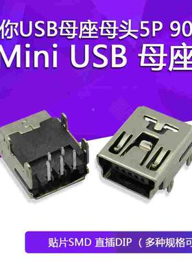MINI USB 5P DIP 母座 黑色 90度 铜脚 迷你USB母座miniusb母头5P