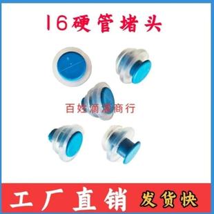 16硬管旁通阀堵头塞子补丁水堵堵滴灌主管适合PE管PPR管PVC管堵漏