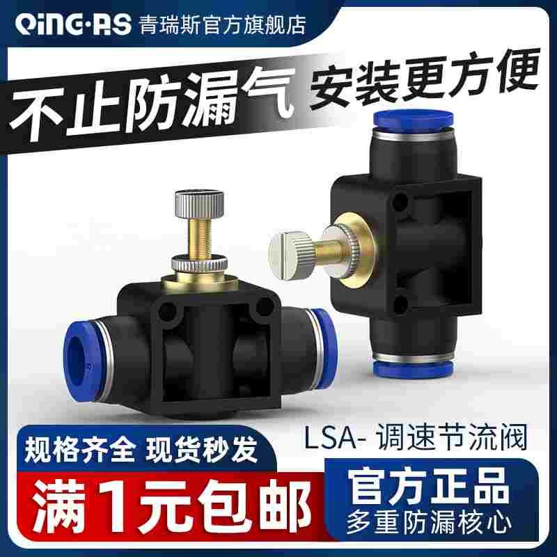气动气管快速接头管道节流阀调节调速阀门开关PA/LSA-4/6/8/10/12