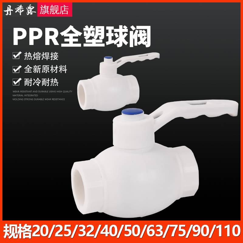 热熔直接球阀 4分6分1寸20 25 32PPR大流量全塑阀门水管塑料开关