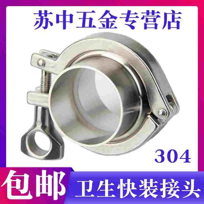 304不锈钢快装接头卫生快装接头卡盘接头快卡套装焊接端头卡箍38m