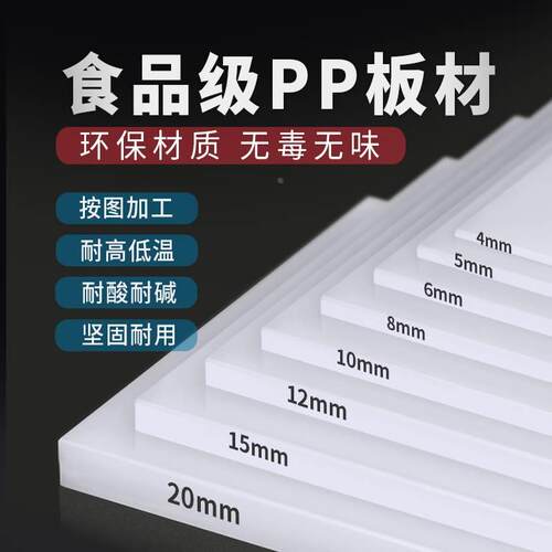 防水优质白色PP塑料硬板材食品级聚丙烯垫板非标定制来图零切加工