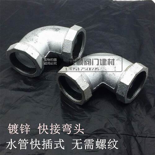 镀锌快接弯头 水管抢修铁快接 铁管漏水接头4分6分DN25 32 40 50