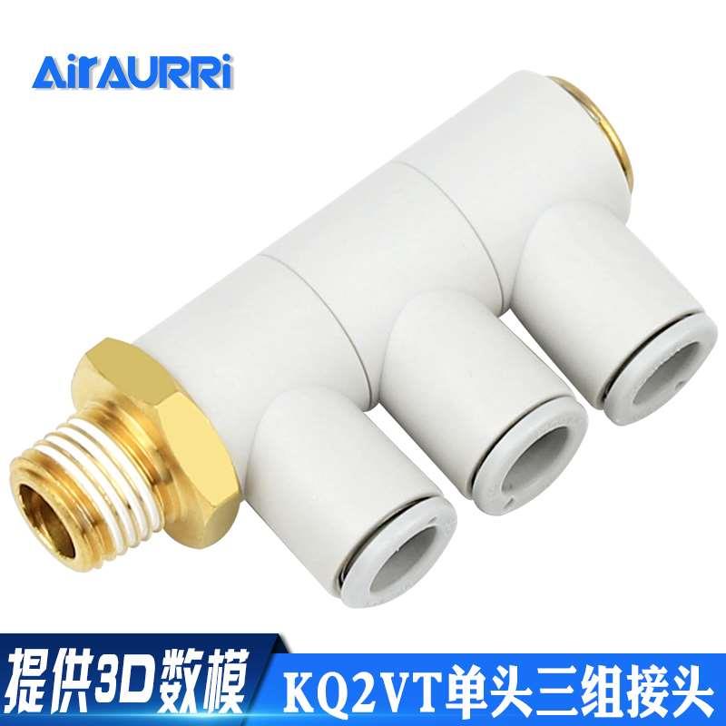 单头3组四通气管快插接头KB2VT/KQ2VT06/08/10/-01/02/03S一变四