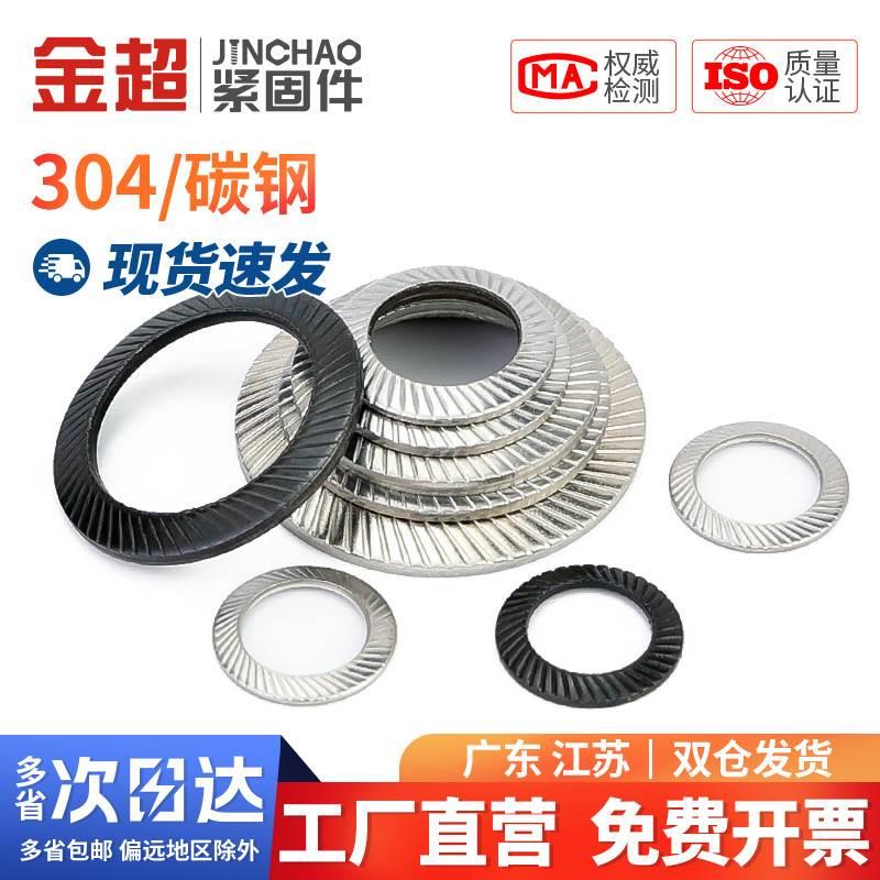 金超304锁紧垫片 不锈钢防松垫圈双面齿蝶形防滑垫M3-M36 DIN9250