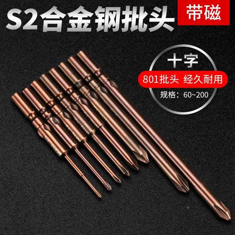 801电批头S2十字电动螺丝刀头高硬度强磁圆柄小头5mm起子批咀钻头,玩具/童车/益智/积木/模型,其它玩具,淘宝优惠券,粉丝福利购,淘宝优惠卷