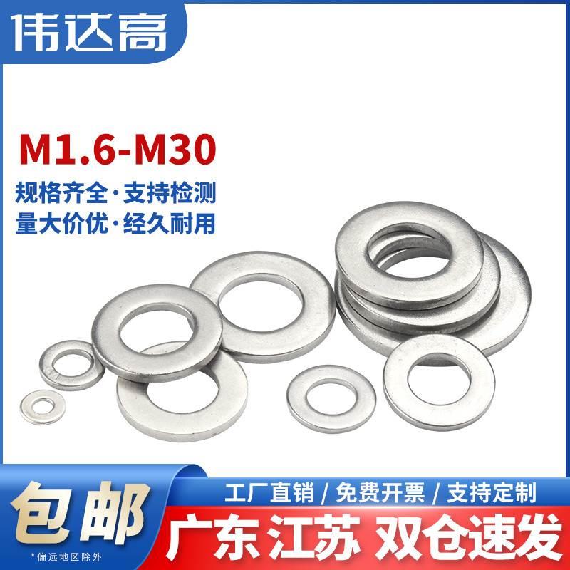 316不锈钢垫片304超薄金属螺丝平垫圈201圆形垫片介子华司垫圈