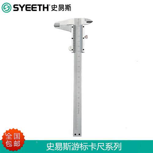 史易斯SYEETH游标卡尺数显游标卡尺不锈钢游标卡尺