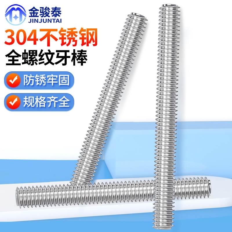 304不锈钢丝杆201螺杆螺纹杆通丝全丝牙条牙棒M2M2.5 M3M4M5-M24