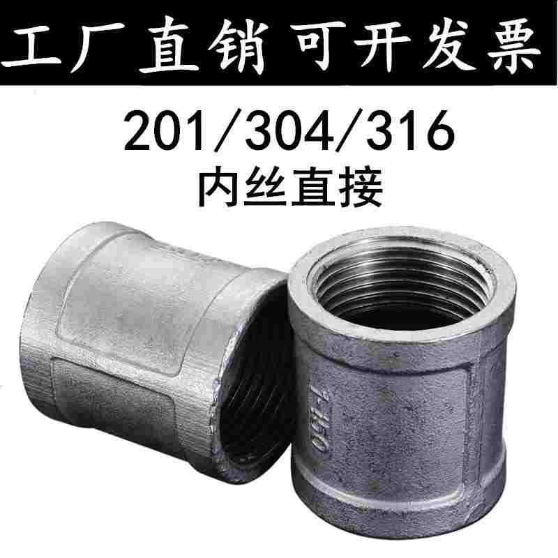 304/316L不锈钢内丝直接精铸内丝直通管箍铸造内螺纹直接头4分6分