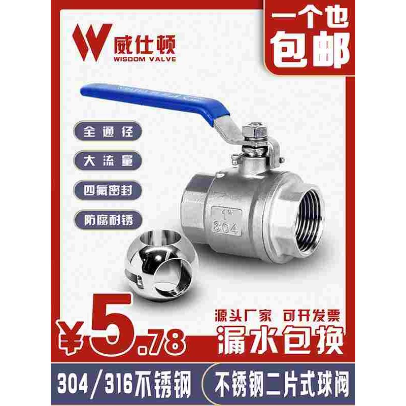 304不锈钢二片式球阀螺纹丝扣球阀水管开关阀门4分6分1寸DN15 25