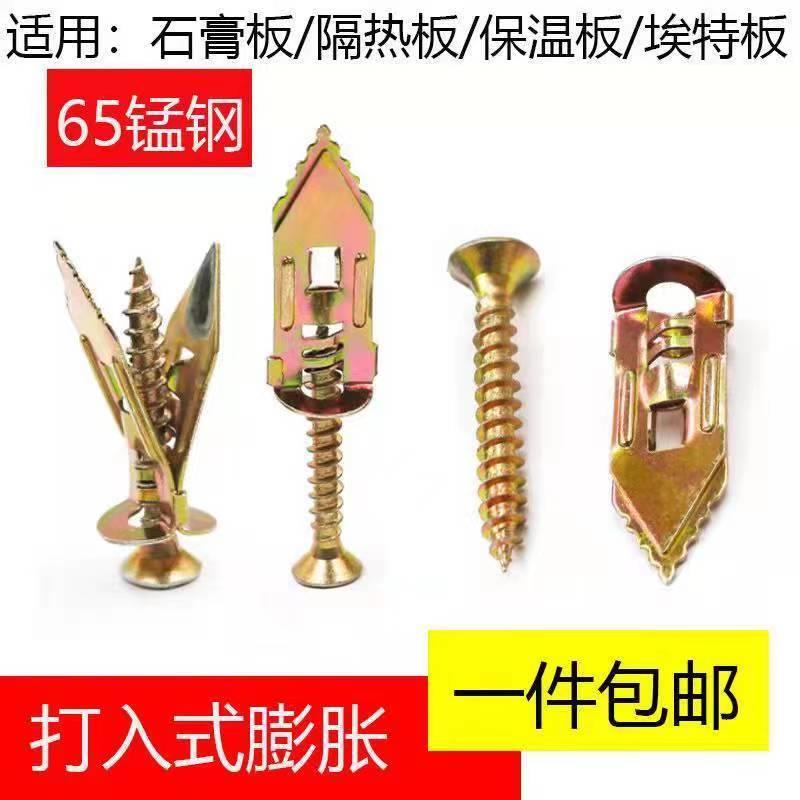 石膏板吊顶专用膨胀螺丝飞机胀管蝴蝶型内爆外迫式涨栓固定
