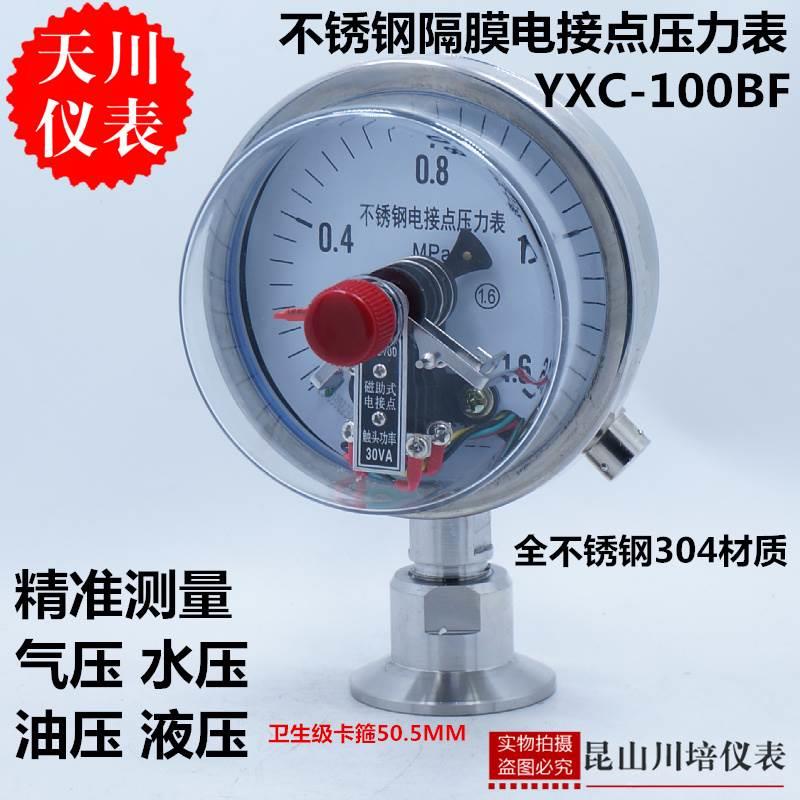 全不锈钢卫生级隔膜卡箍卡盘耐震电接点压力表YTP-100MC上海天川