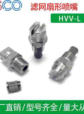 不锈钢带滤网HVV-L扇形喷嘴2分牙 高压清洗 产品洗涤网毯低压清洗