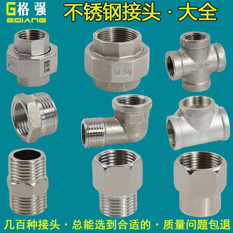 不锈钢接头配件 连接件活接管件内牙弯头三通接头不锈钢内丝直通