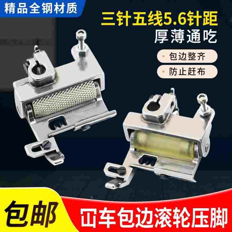 新款冚车包边滚轮压脚三针五线绷缝机压脚坎车过骨双针轮子压脚,节庆用品/礼品,拉花,淘宝优惠券,粉丝福利购,淘宝优惠卷