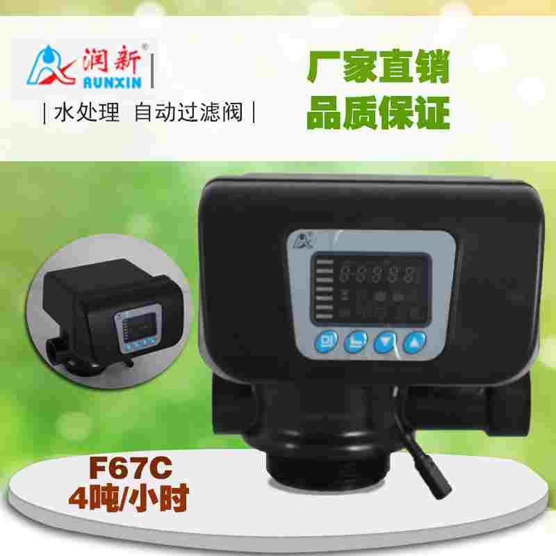 润新F67C型全自动时间过滤阀 6吨/小时活性炭多介质过滤器控制阀