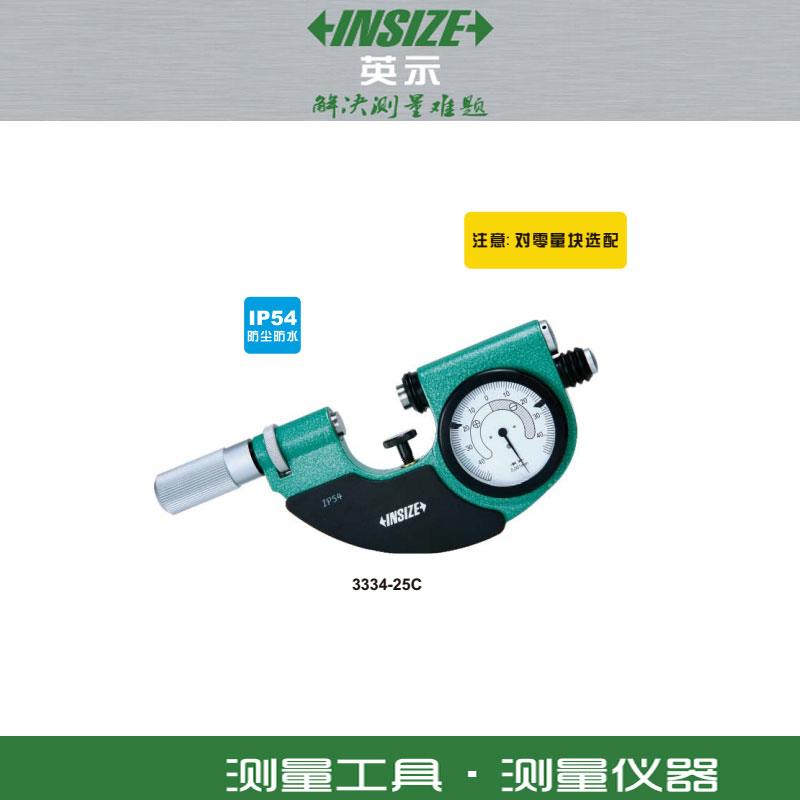 英示INSIZE  快速卡规杠杆千分尺3334-25C 50C 75C  100C