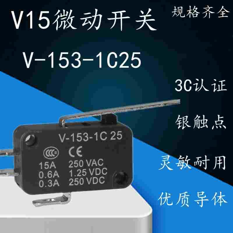 施泰德 STDELE微动开关 V-153-1C25小型限位行程高品质开关银触点