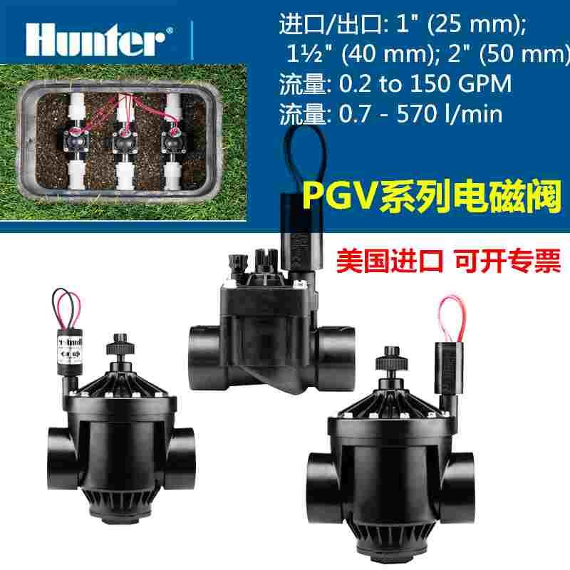美国Hunter亨特PGV系列电磁阀101 151GB201B自动灌溉控制阀门进口
