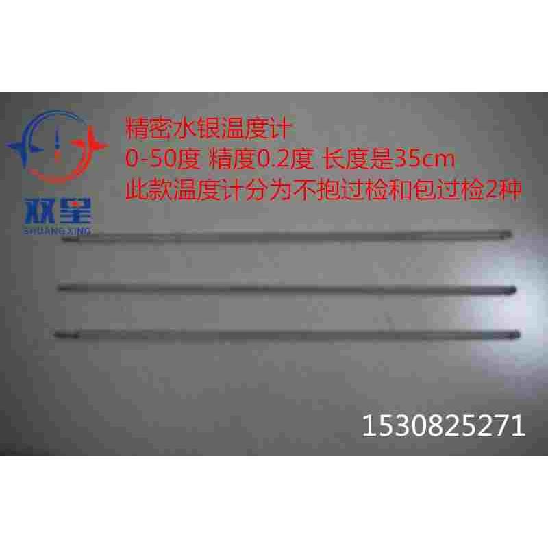 包检 精密温度计 0-50℃ 29厘米0.2 高精度水银温度计 COK9C 包邮
