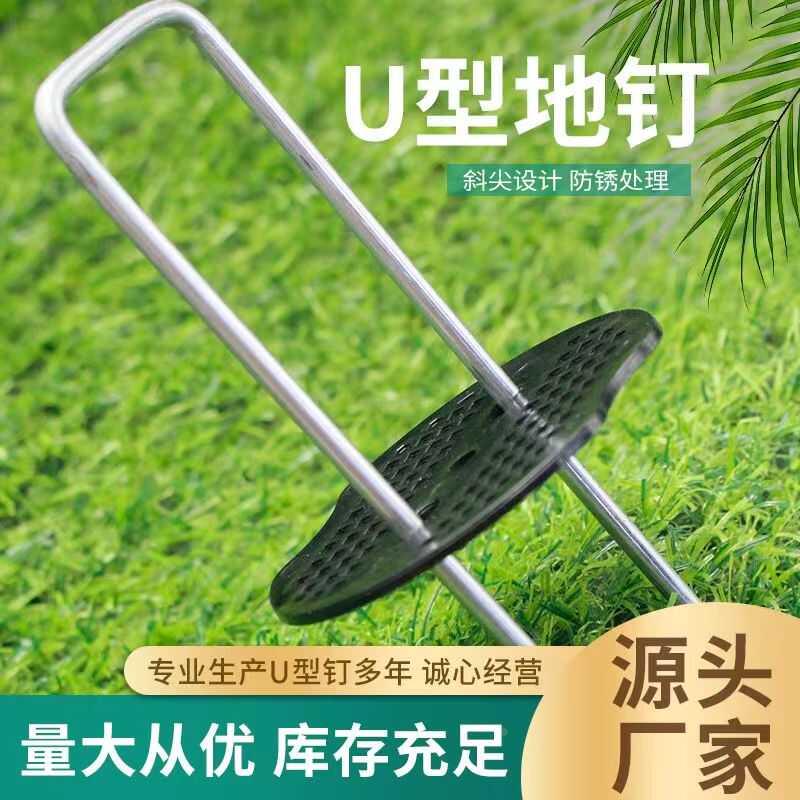 U型地钉草坪钉地膜固定钉园艺地布镀锌钢钉防草布三维网固定器
