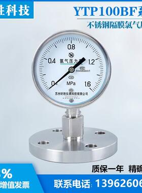 YTP-100BF 1.6MPa MF法兰式隔膜压力表 防腐耐氯不锈钢隔膜压力表