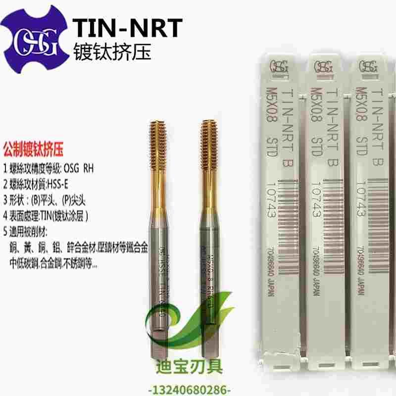 日本OSG镀钛挤压丝攻丝锥M1M2M2.5M3M4M5M6M7M8M9M10M11M12M14M16