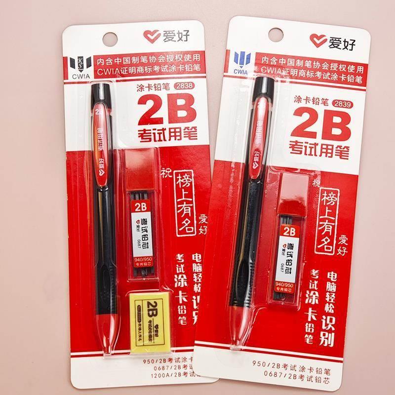 爱好2比铅笔考试专用涂卡笔套装 涂答题卡2b铅笔答题卡自动铅笔