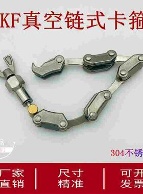 KF真空链式卡箍链条卡箍304不锈钢抱箍KF80快装KF100支架KF160管1