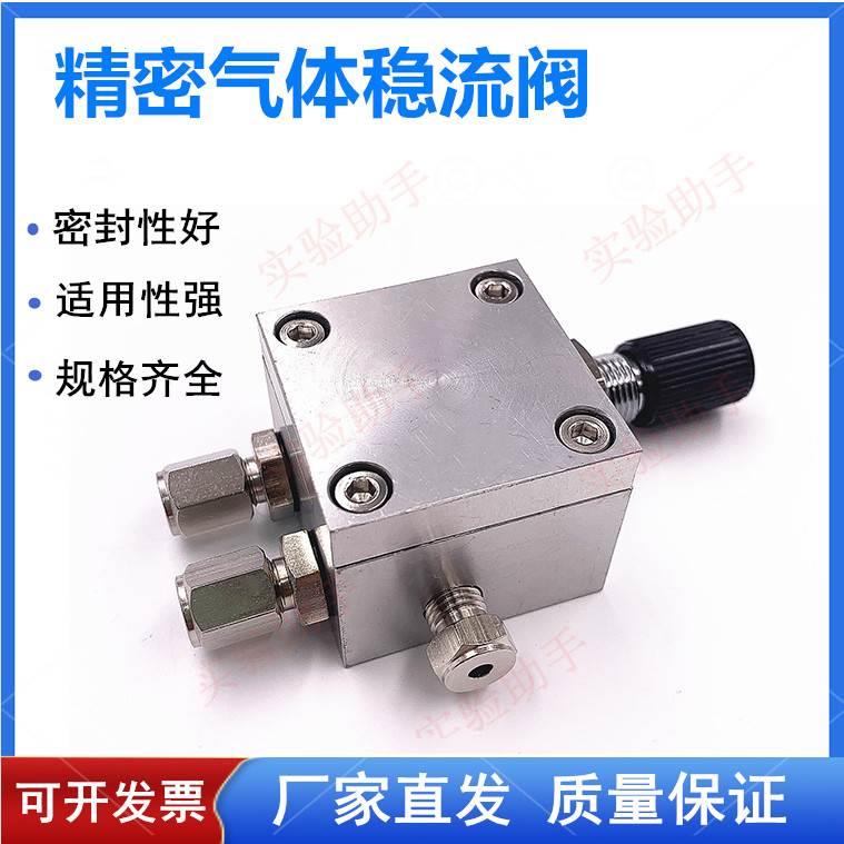 3mm精密气体稳流阀 流量控制阀门 色谱配件 实验阀门仪器仪表实验