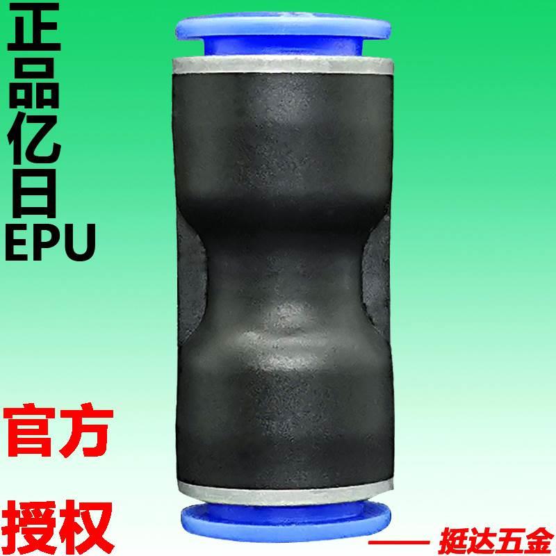 正品亿日气动快速快插气管塑料接头EPU二通直通4 6 8 10 12 16mm