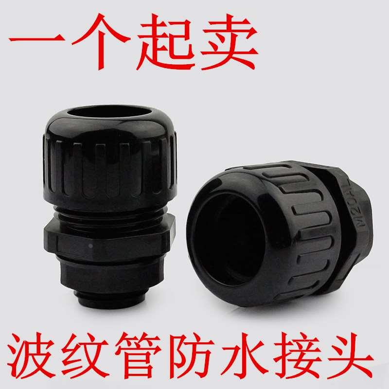 IP68京生防水尼龙管接头塑料波纹管接头浪管固定头软管环保AD21.2