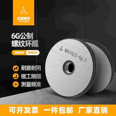 正品宏峰螺纹环规/通止规M42M45M48M52*3*2*1.5*1 6g