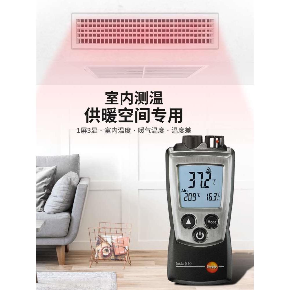 德图testo810/805i 室内测温仪 家用空调暖气温度计测温器红外线