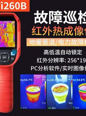 优利德红外热成像仪uti260A热感热像仪地暖uti260e 120s 260b 320