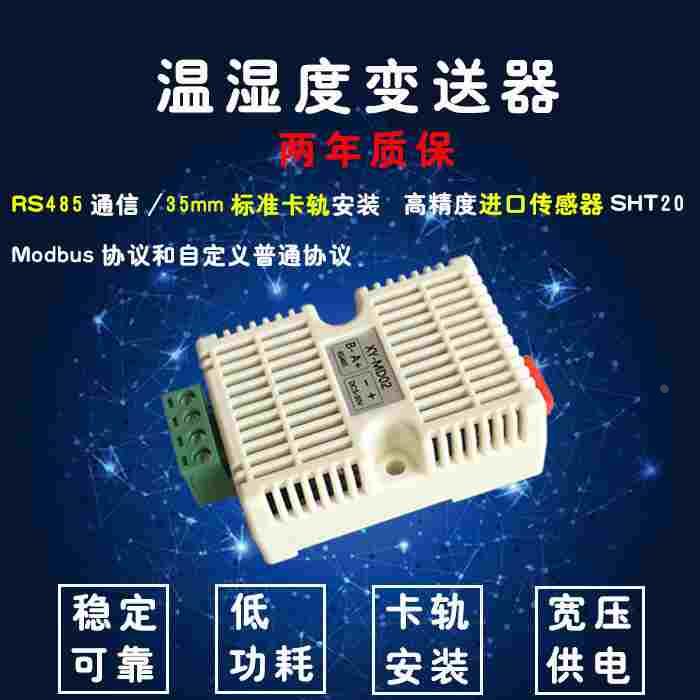温湿度变送器 Modbus SHT20传感器 模块 高精度 温湿度监测 RS