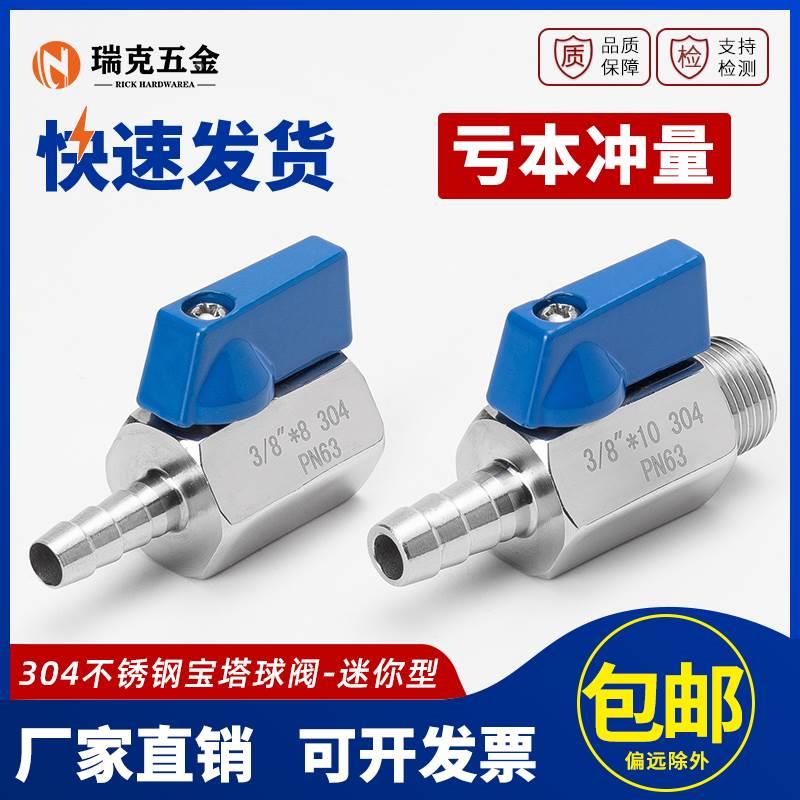 304不锈钢迷你宝塔球阀内丝螺纹阀门开关外丝微型小阀门4分6分1寸