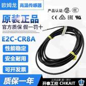 E2C 假一赔十 全新原装 CR8A CR8B欧姆龙光纤接近开关传感器