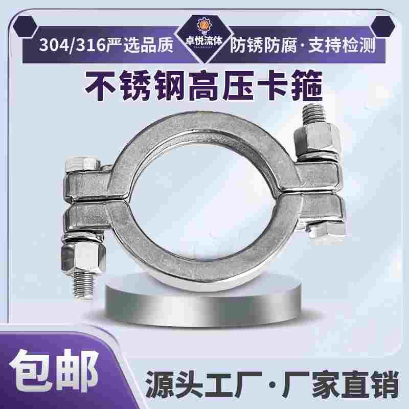 卓悦304 不锈钢卫生级高压卡箍快装重型强力抱箍卡盘卡扣水管管夹