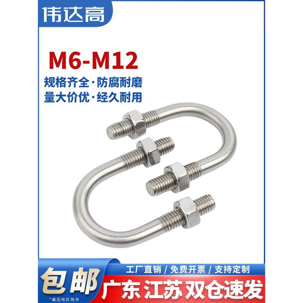 316不锈钢U型螺栓U形螺丝卡箍管卡扣固定管夹骑马卡头M6M8M10M12