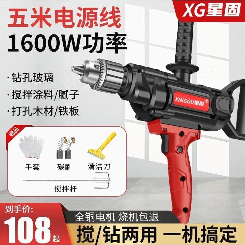 德国进口星固飞机钻手电钻搅拌机电动工业家用打灰机腻子粉大功率