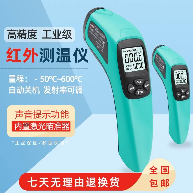 汉研红外测温仪工业油温高精度测温枪厨房烘焙测水温检测温度计