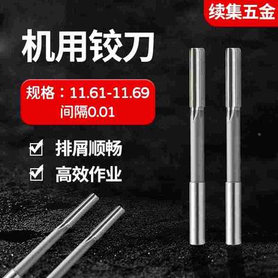 直柄机用铰刀11.51 11.52 11.53 11.54 11.56 11.57 11.58 11.59