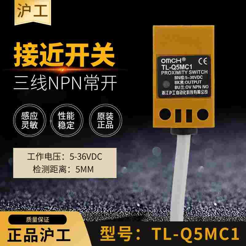 沪工方形金属接近开关TL-Q5MC1 C2三线直流24V常开常闭感应限位器